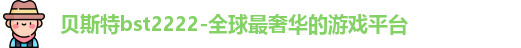 贝斯特bst2222